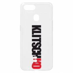Чохол для Oppo A5s / A12Klitschko - PrintSalon