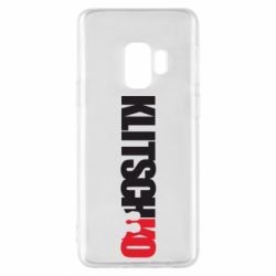 Чохол для Samsung S9 Klitschko - PrintSalon