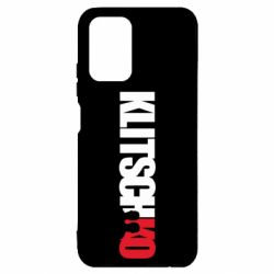 Чохол для Xiaomi Redmi Note 10 Klitschko - PrintSalon