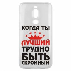 Чехол для Meizu X8 Когда ты лучший, трудно быть скромным - PrintSalon