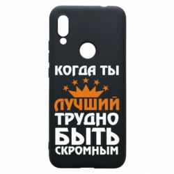 Чехол для Xiaomi Redmi 7 Когда ты лучший, трудно быть скромным - PrintSalon