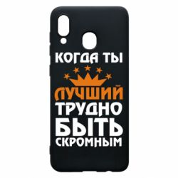 Чехол для Samsung A30 Когда ты лучший, трудно быть скромным - PrintSalon
