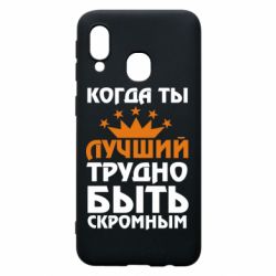 Чехол для Samsung A40 Когда ты лучший, трудно быть скромным - PrintSalon