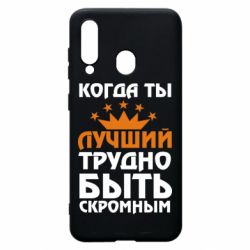 Чехол для Samsung A60 Когда ты лучший, трудно быть скромным - PrintSalon