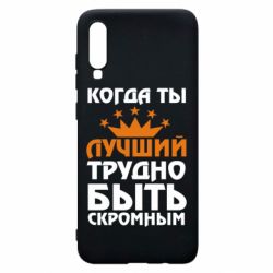 Чехол для Samsung A70 Когда ты лучший, трудно быть скромным - PrintSalon
