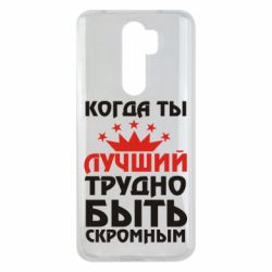 Чехол для Xiaomi Redmi Note 8 Pro Когда ты лучший, трудно быть скромным - PrintSalon