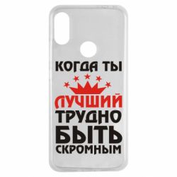 Чехол для Xiaomi Redmi Note 7 Когда ты лучший, трудно быть скромным - PrintSalon