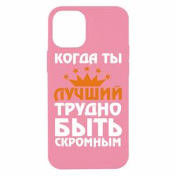 Чехол для iPhone 12 mini Когда ты лучший, трудно быть скромным - PrintSalon