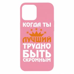 Чехол для iPhone 12 Pro Max Когда ты лучший, трудно быть скромным - PrintSalon