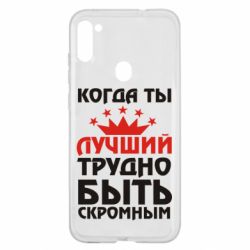 Чехол для Samsung A11/M11 Когда ты лучший, трудно быть скромным - PrintSalon