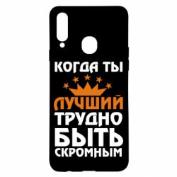 Чехол для Samsung A20s Когда ты лучший, трудно быть скромным - PrintSalon