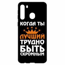 Чехол для Samsung A21 Когда ты лучший, трудно быть скромным - PrintSalon