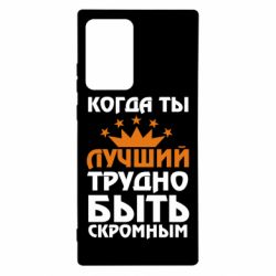 Чехол для Samsung Note 20 Ultra Когда ты лучший, трудно быть скромным - PrintSalon