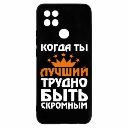 Чехол для Oppo A15s/A15 Когда ты лучший, трудно быть скромным - PrintSalon