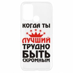 Чехол для Oppo A52/A72/A92 Когда ты лучший, трудно быть скромным - PrintSalon