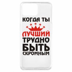 Чехол для Oppo A73 Когда ты лучший, трудно быть скромным - PrintSalon