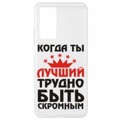 Чехол для Xiaomi Mi 10T/10T Pro Когда ты лучший, трудно быть скромным - PrintSalon