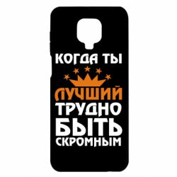Чехол для Xiaomi Redmi Note 9S/9Pro/9Pro Max Когда ты лучший, трудно быть скромным - PrintSalon