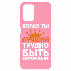Чехол для Xiaomi Redmi Note 10 Когда ты лучший, трудно быть скромным - PrintSalon