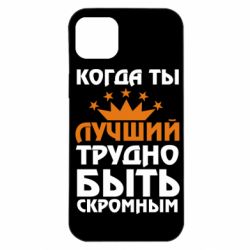 Чехол для iPhone 14 Plus Когда ты лучший, трудно быть скромным - PrintSalon
