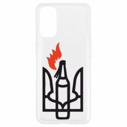 Чехол для Oppo Reno 4 Коктейль Молотова - PrintSalon