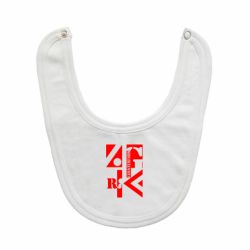 Слюнявчик  Контрформа - PrintSalon