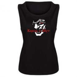 Майка жіноча Король і Шут