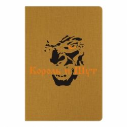 Блокнот с принто Король и Шут - PrintSalon