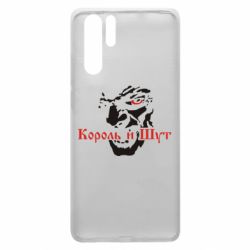 Чехол для Huawei P30 Pro Король и Шут - PrintSalon