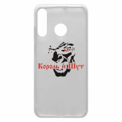 Чохол для Huawei P30 Lite Король і Шут