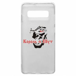 Чехол для Samsung S10+ Король и Шут - PrintSalon
