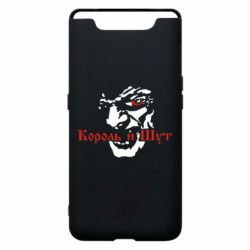 Чехол для Samsung A80 Король и Шут - PrintSalon