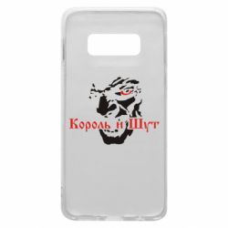 Чехол для Samsung S10e Король и Шут - PrintSalon