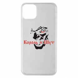 Чехол для iPhone 11 Pro Max Король и Шут - PrintSalon