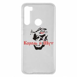 Чехол для Xiaomi Redmi Note 8 Король и Шут - PrintSalon