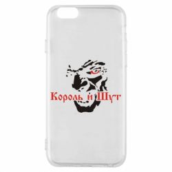 Чохол для iPhone 6/6S Король і Шут