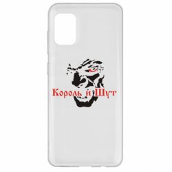 Чехол для Samsung A31 Король и Шут - PrintSalon