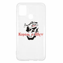 Чехол для Samsung M31 Король и Шут - PrintSalon