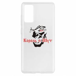 Чехол для Samsung S20 FE Король и Шут - PrintSalon