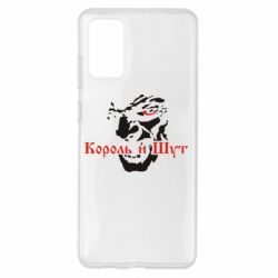 Чехол для Samsung S20+ Король и Шут - PrintSalon
