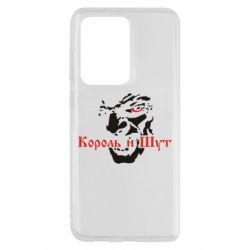Чехол для Samsung S20 Ultra Король и Шут - PrintSalon
