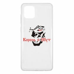 Чехол для Samsung Note 10 Lite Король и Шут - PrintSalon