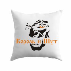 Подушка Король и Шут - PrintSalon