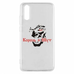 Чехол для Huawei P20 Король и Шут - PrintSalon
