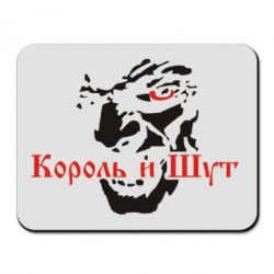 Коврик для мыши Король и Шут - PrintSalon