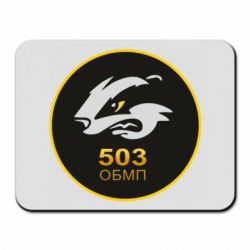 Коврик для мыши 501 ОБМП - PrintSalon