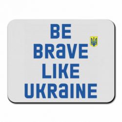 Коврик для мыши Be brave like Ukraine тризубец - PrintSalon