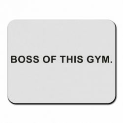 Коврик для мыши Boss of this Gym - PrintSalon