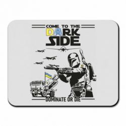 Коврик для мыши Come to the dark side, dominate or die - PrintSalon