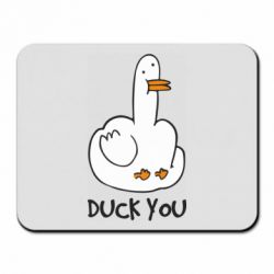 Коврик для мыши Duck you - PrintSalon